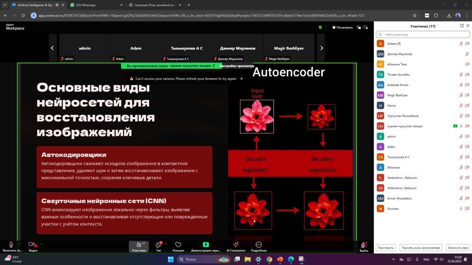Международная конференция INFORMATICS. MATHEMATICS. AUTOMATICS – 2025 — 2