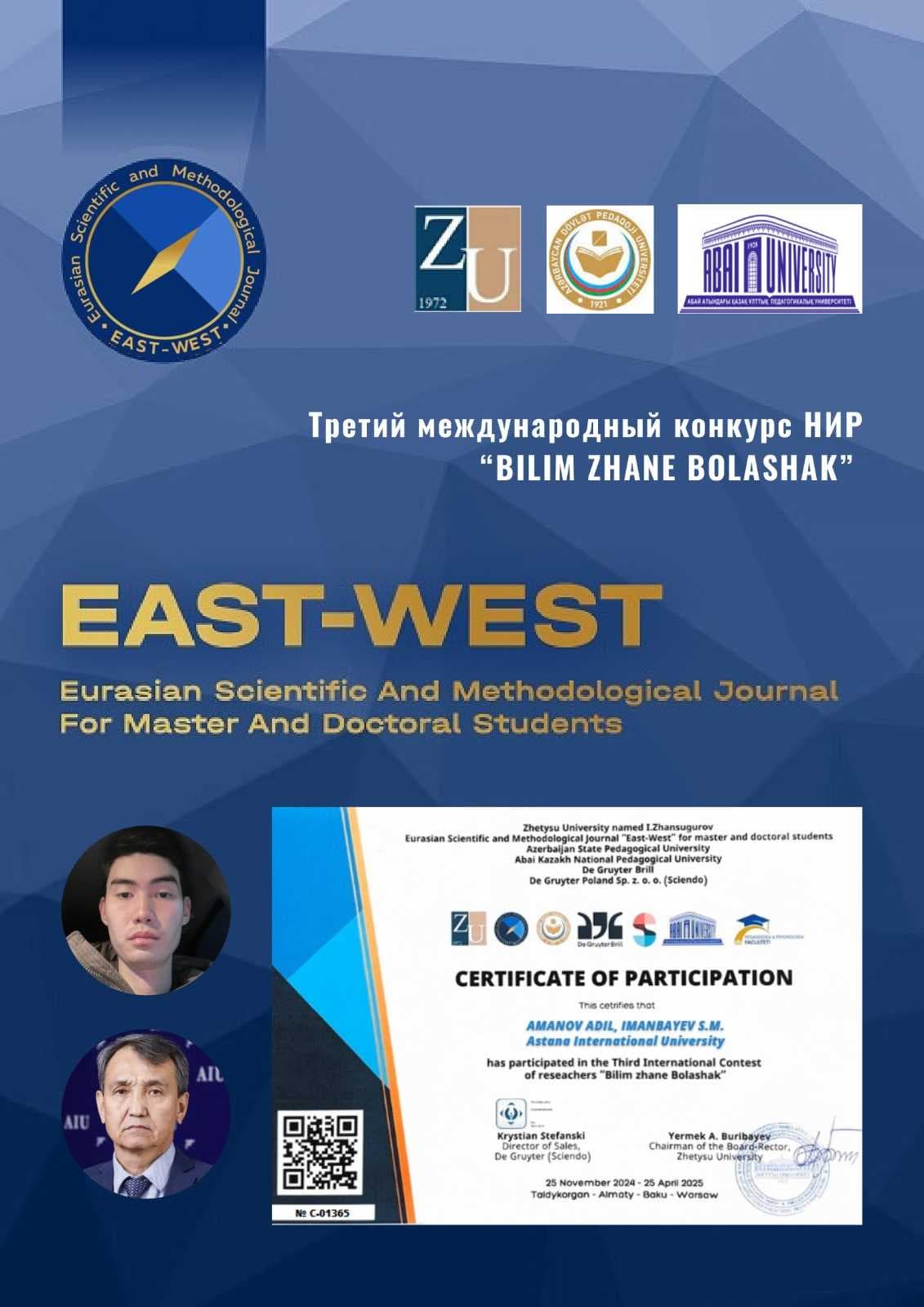 Магистранты AIU — призёры III Международного конкурса "Bilim zhane Bolashak" — 1
