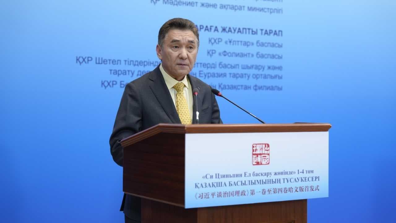 📘 AIU на презентации казахоязычного издания книги «Си Цзиньпин о государственном управлении» — 1