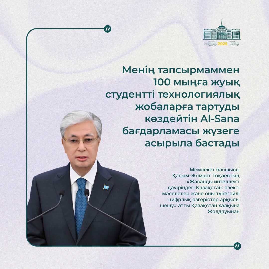 Казахстан в эпоху искусственного интеллекта: актуальные задачи и их решения через цифровую трансформацию — 4