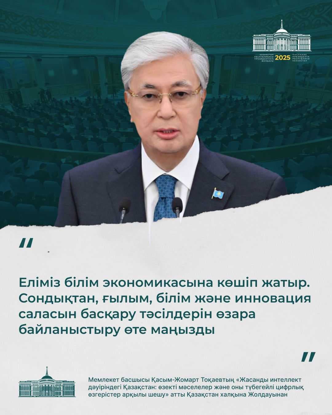 Казахстан в эпоху искусственного интеллекта: актуальные задачи и их решения через цифровую трансформацию — 5