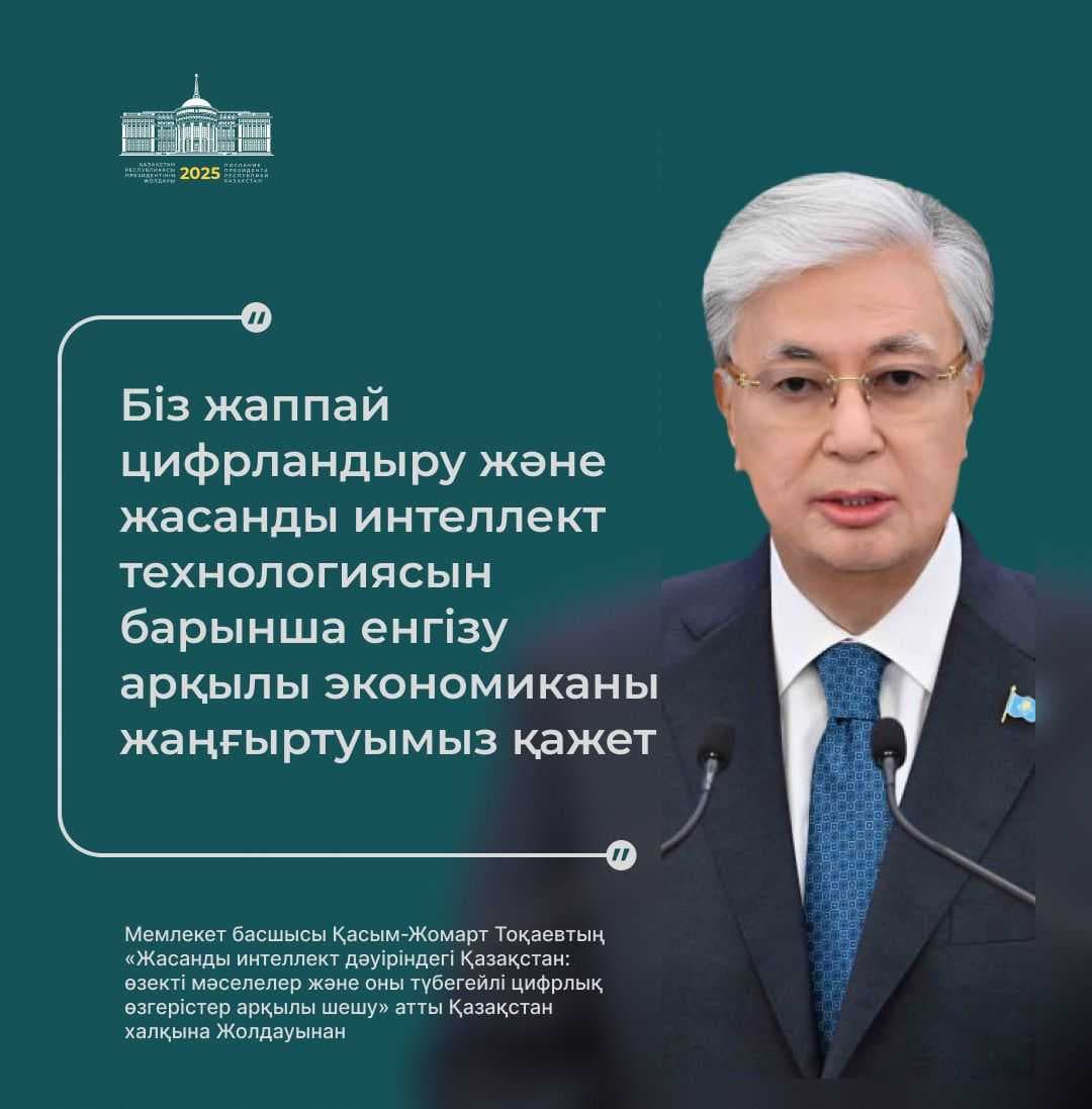 Казахстан в эпоху искусственного интеллекта: актуальные задачи и их решения через цифровую трансформацию — 3