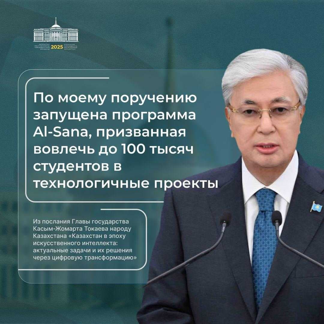 Казахстан в эпоху искусственного интеллекта: актуальные задачи и их решения через цифровую трансформацию — 2