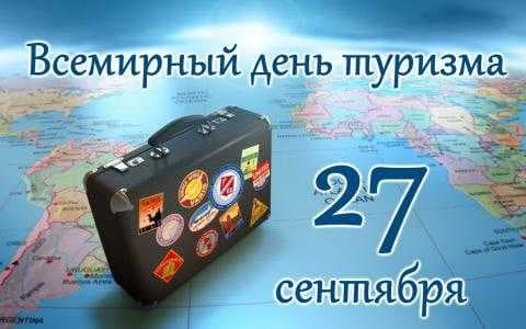 Неделя туризма в высшей школе экономики — 1