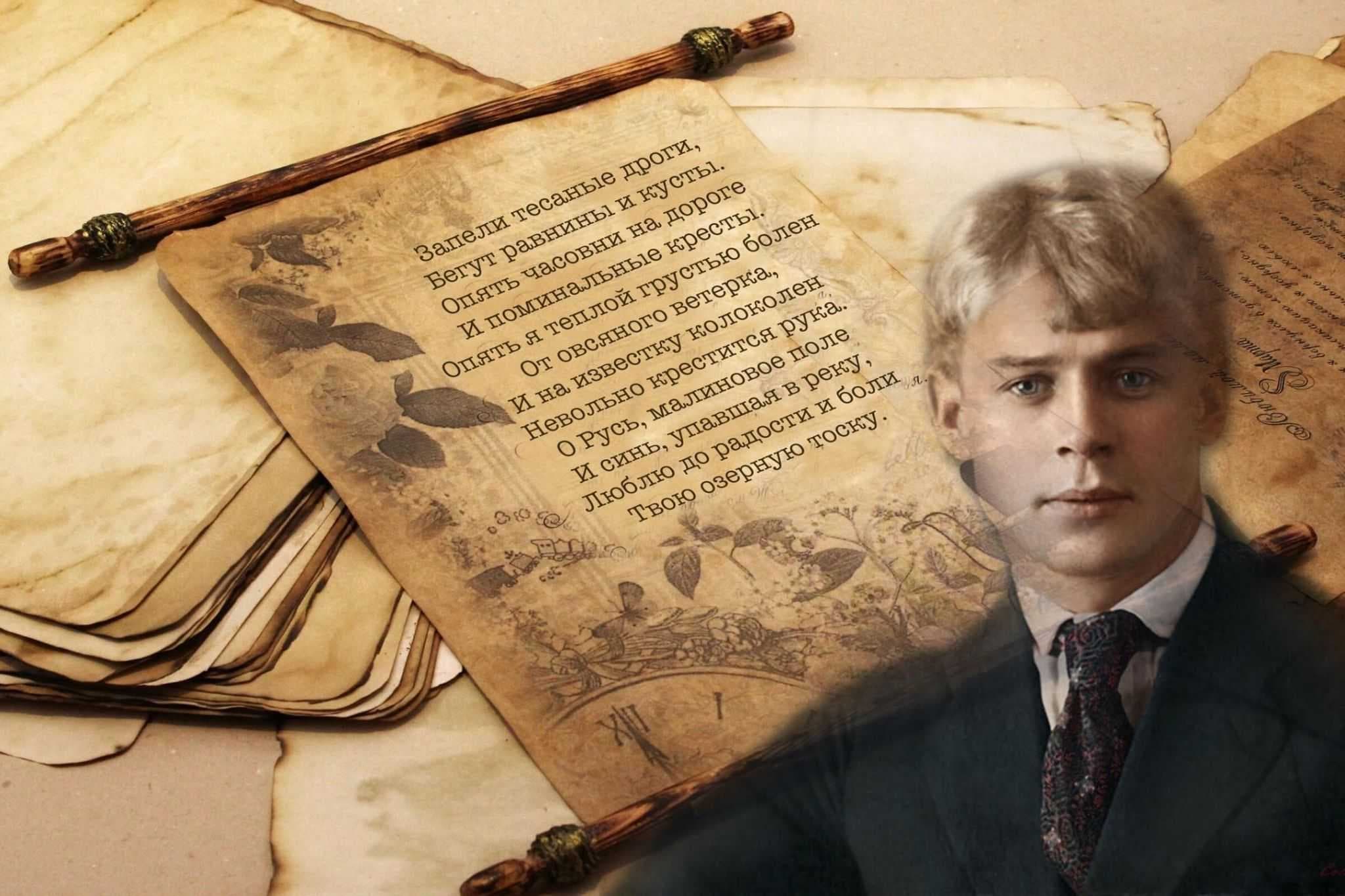Литературная гостиная AIU: поэтический вечер к юбилею С.А. Есенина — 1
