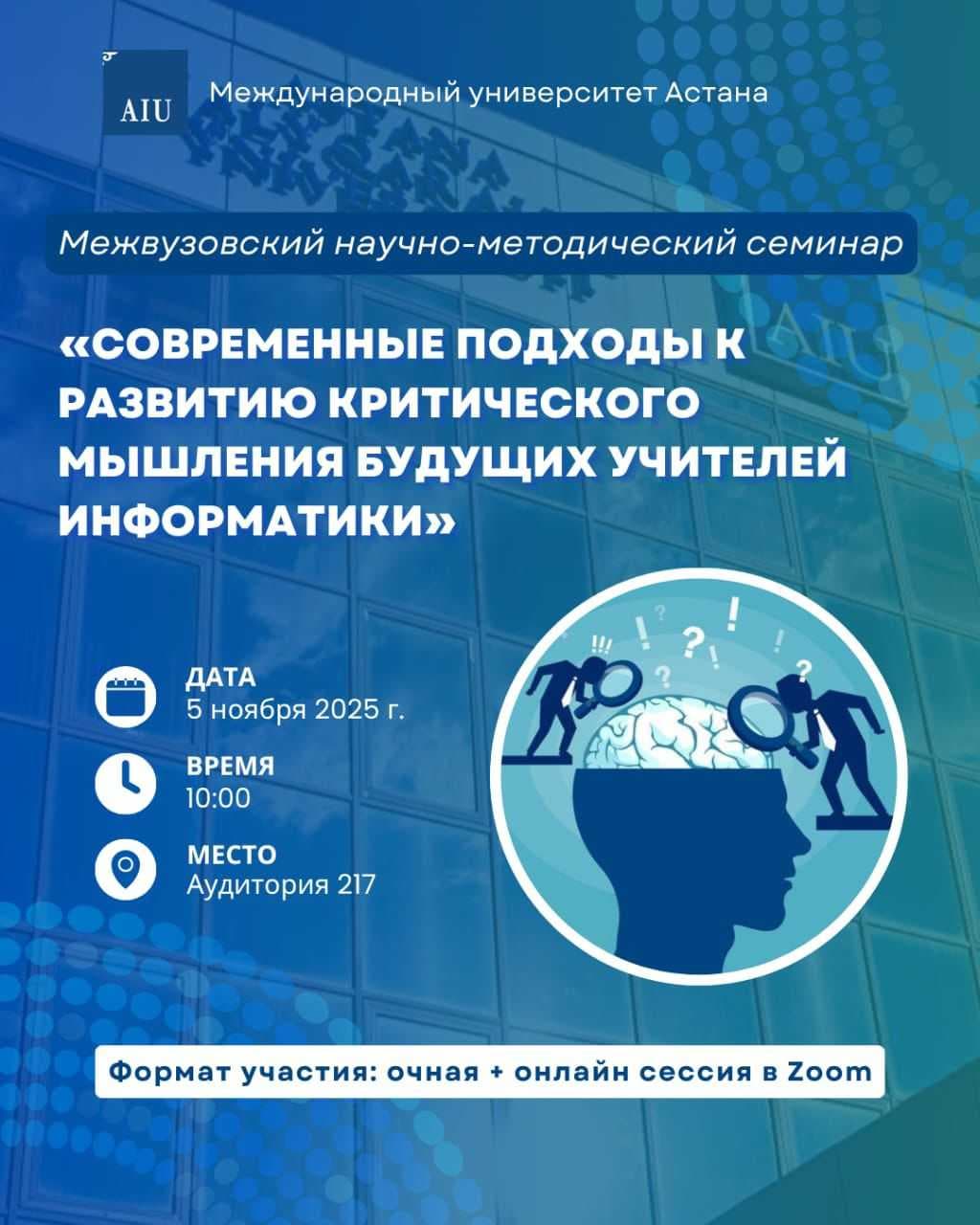 Межвузовский научно-методический семинар — 1