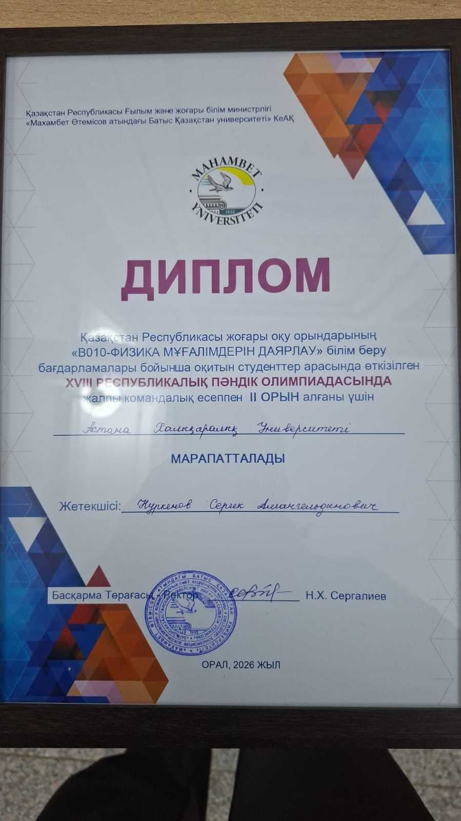 Astana International University Students Win Third Place at the Republican  Physics Olympiad — 2