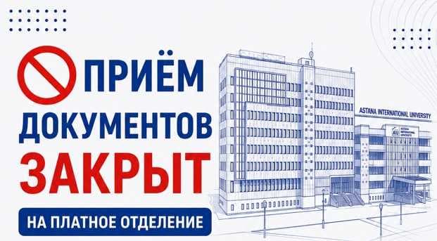 Кейбір білім беру бағдарламалары бойынша ақылы бөлімге құжат қабылдау тоқтады
