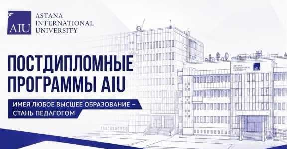 Педагогикалық қайта даярлау курстарына құжаттар қабылдануда
