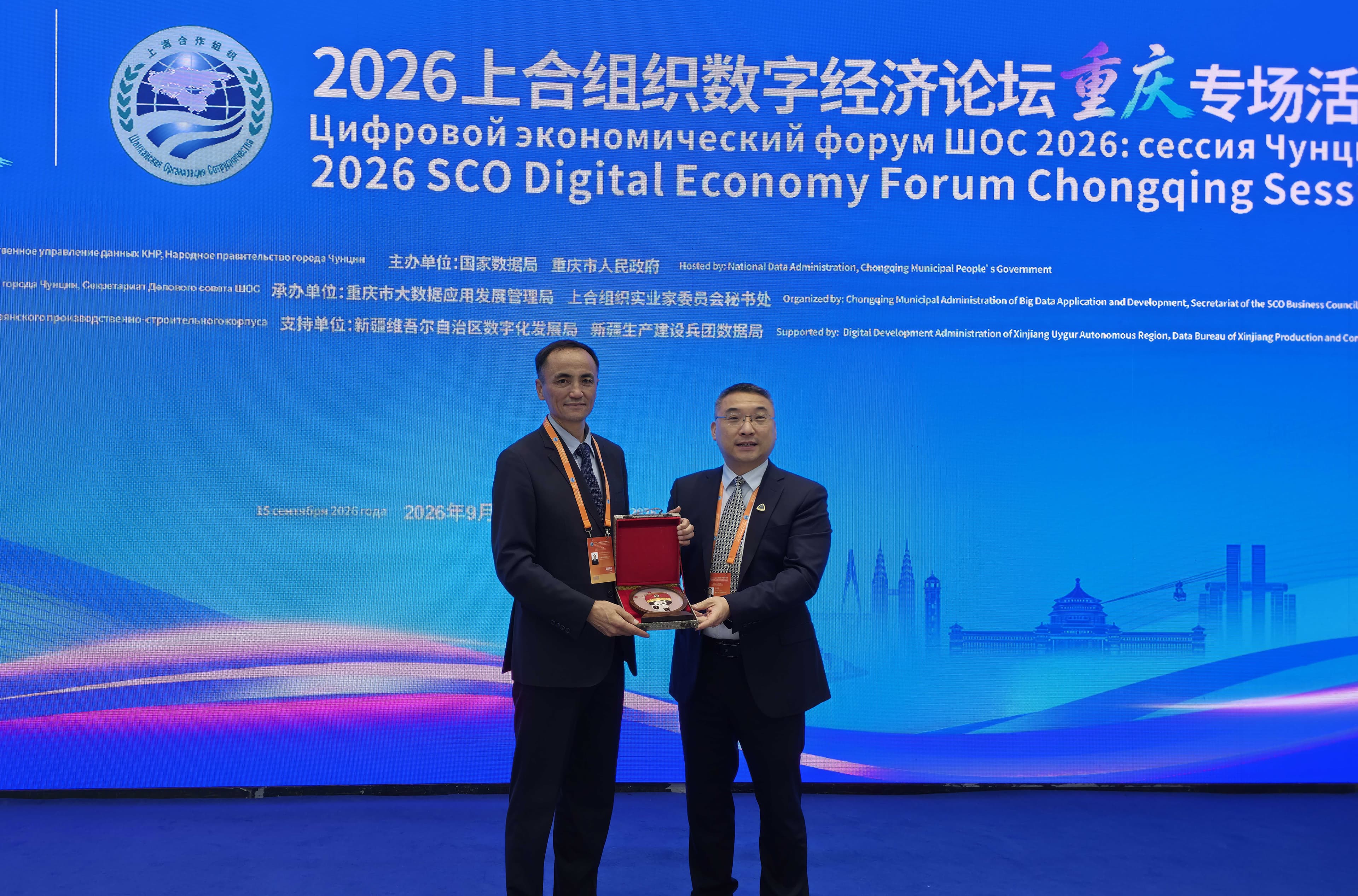 AIU Delegation Participates in the SCO Digital Economy Forum 2026 — 5