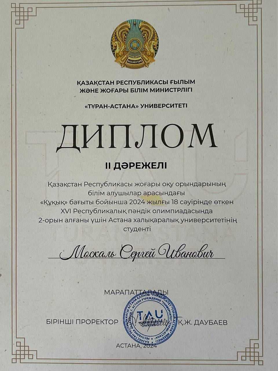 Студенты ВШП заняли второе место на Республиканской предметной олимпиаде по направлению «Права» — 3