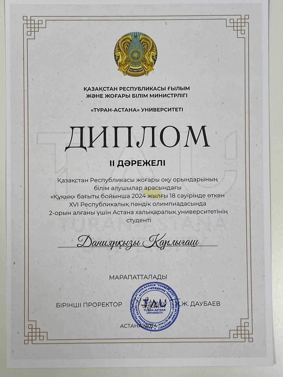 Студенты ВШП заняли второе место на Республиканской предметной олимпиаде по направлению «Права» — 4