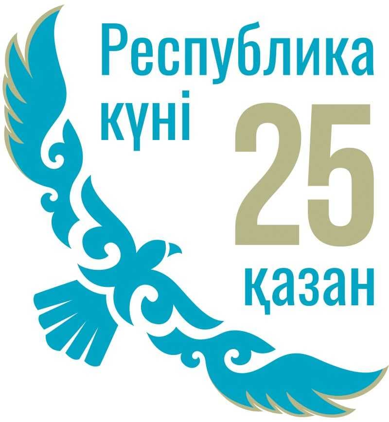25 октября - Поздравляем с Днем Республики! — 1