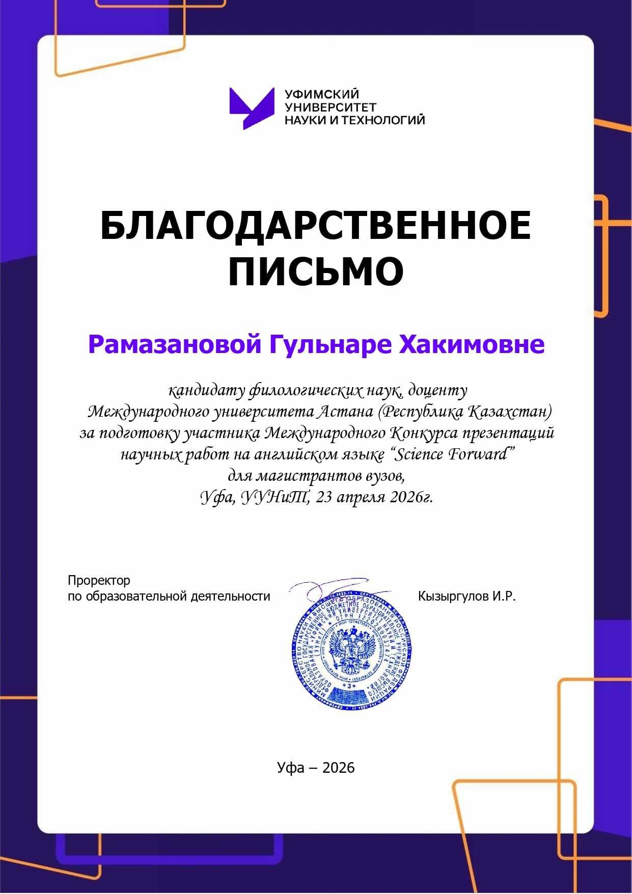 Магистрант Международного университета Астана стала обладателем диплома I степени на международном конкурсе “Science Forward” — 2