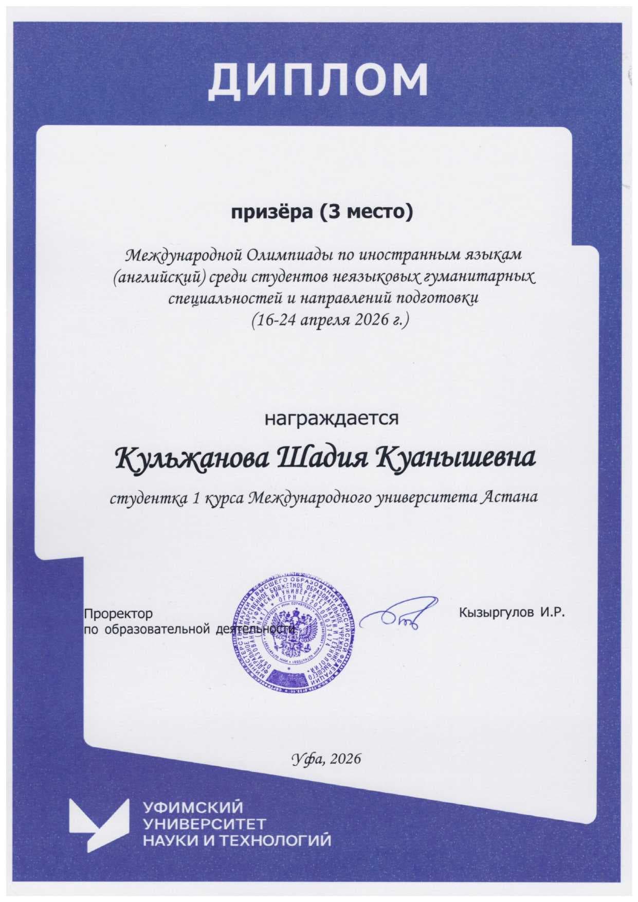 Astana International University Student Wins Prize at the International English Language Olympiad — 2