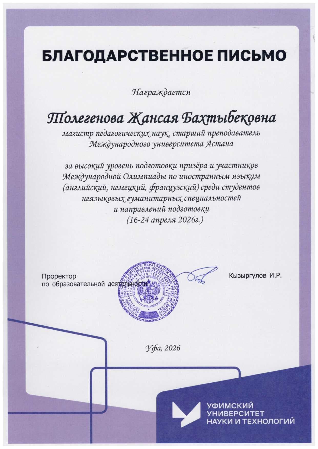 Astana International University Student Wins Prize at the International English Language Olympiad