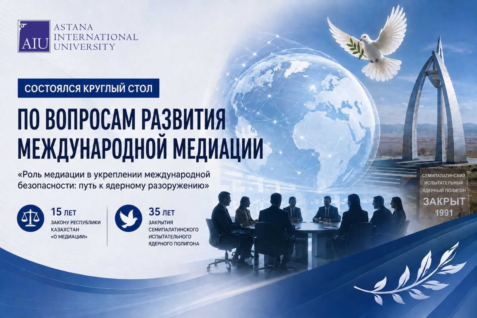 Халықаралық медиацияны дамыту мәселелері бойынша дөңгелек үстел өтті