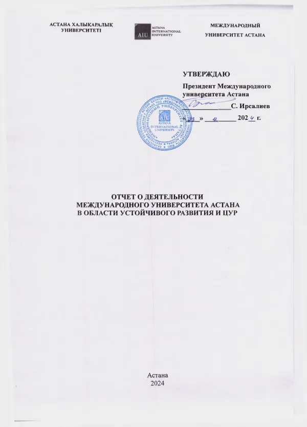 Отчет от деятельности МУА