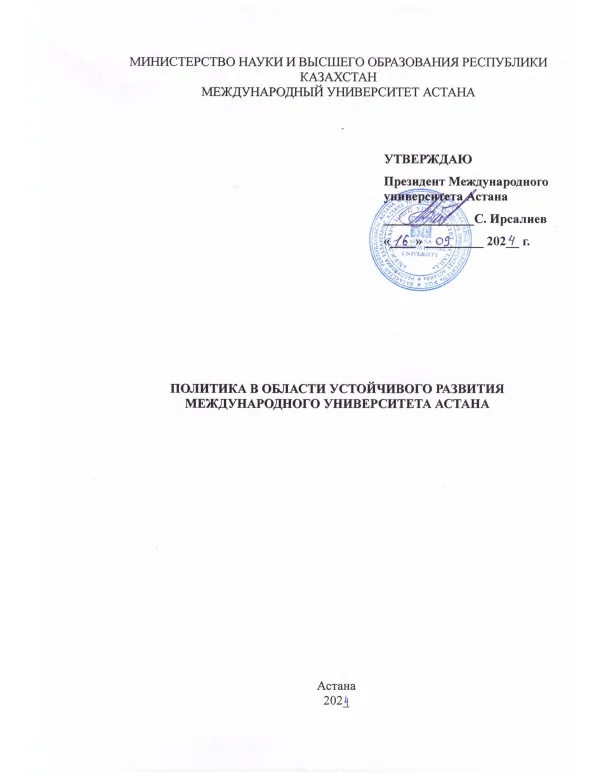 ПОЛИТИКА ЦУР